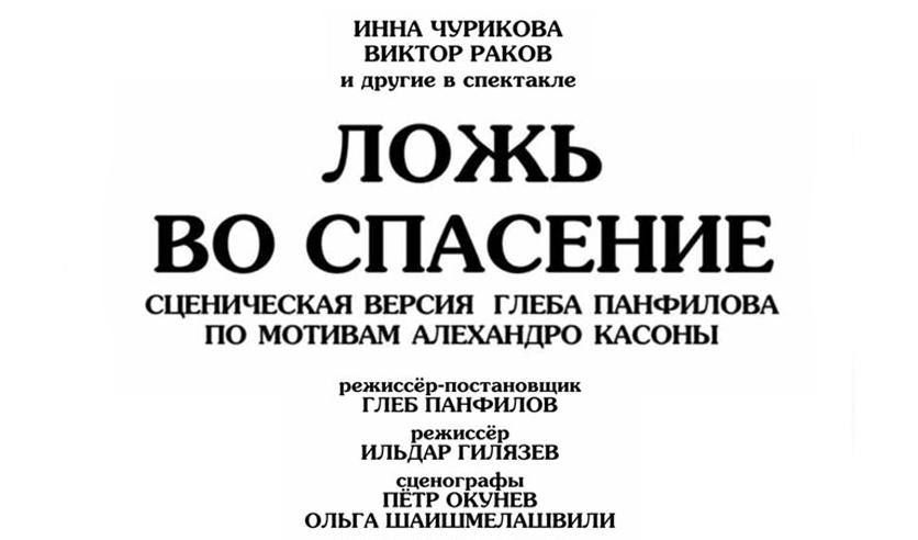 Купить Билет На Спасатель Спектакль